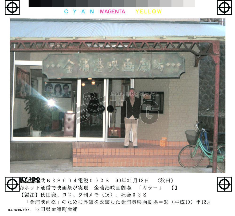 Online movie fans to hold festival in disused theater