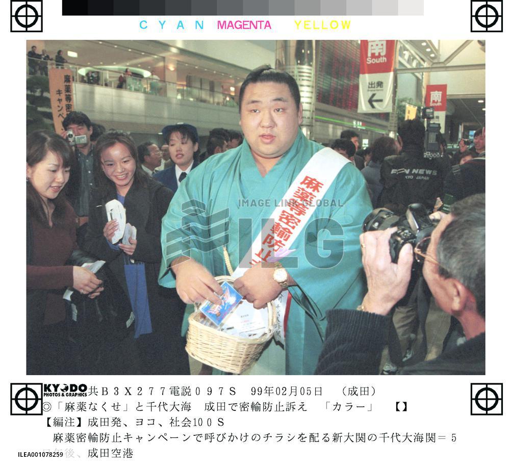 New ozeki Chiyotaikai joins antidrug drive at Narita