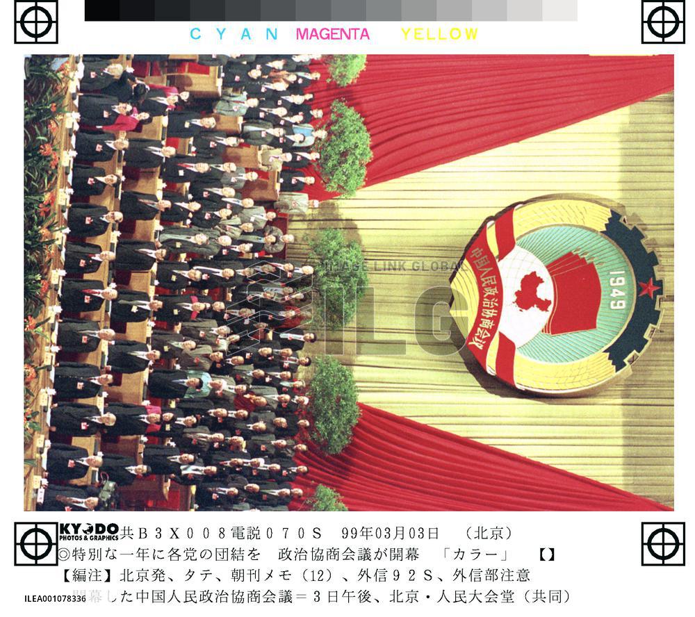 China opens parliament advisory session