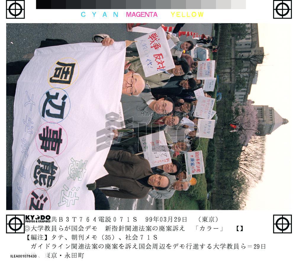 Professors protest against U.S.-Japan defense guidelines