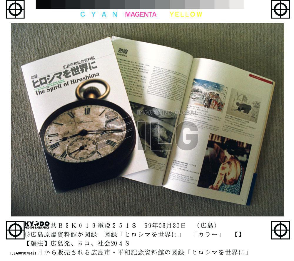 Hiroshima museum to sell A-bomb memorial pamphlet