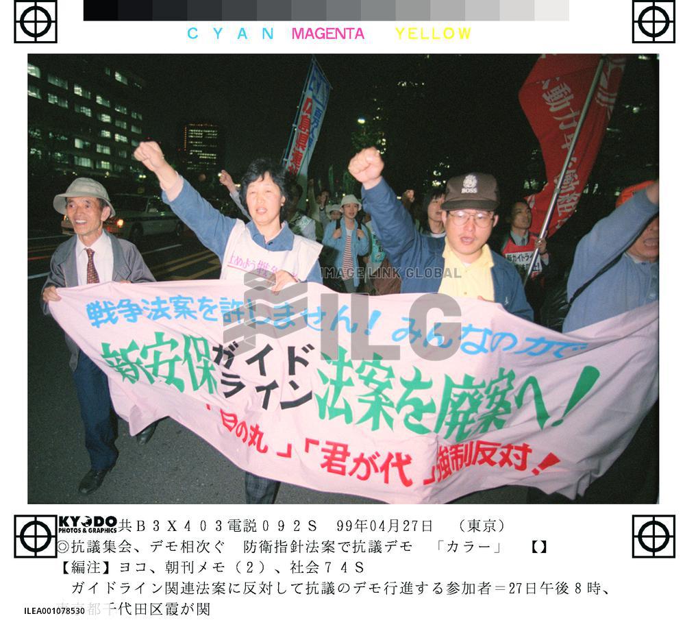 Rallies held to protest defense guidelines bills