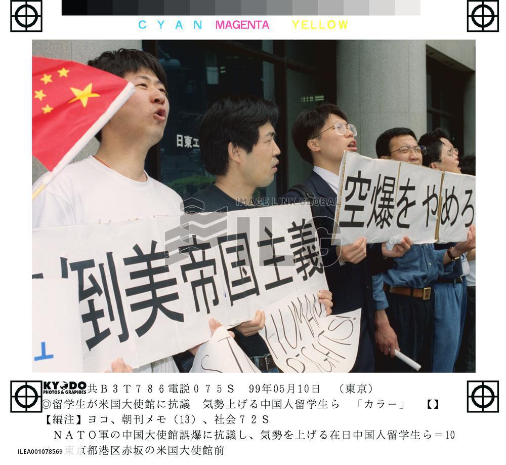 Chinese students rally at U.S. Embassy in Tokyo