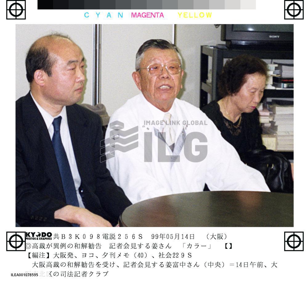 Court urges settlement between Korean resident, gov't