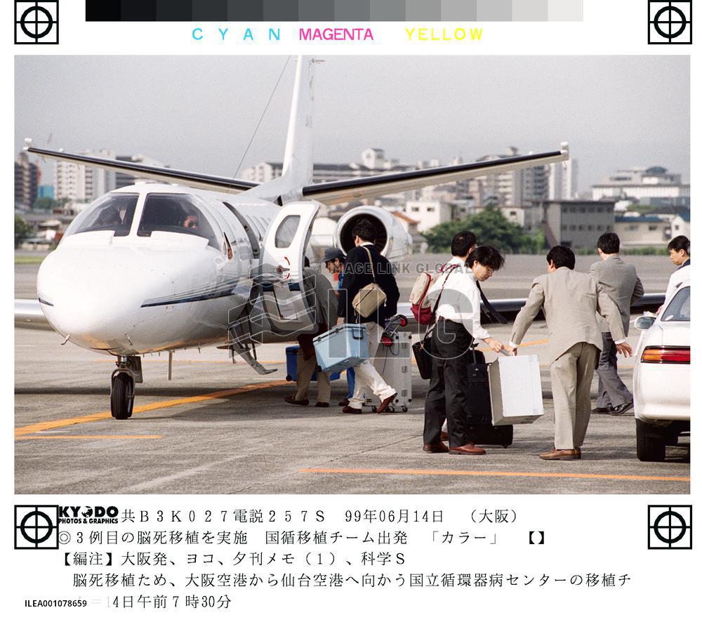 Osaka transplant team leaves for Sendai to receive heart