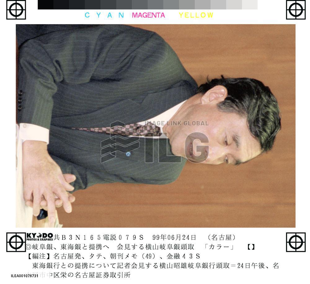 Gifu Bank eyes tie-up with Tokai Bank