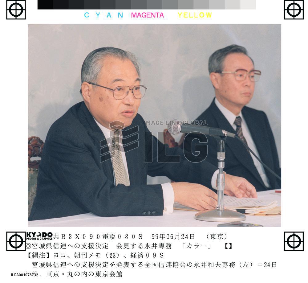 Norinchukin Bank to bail out Miyagi 'shinren'