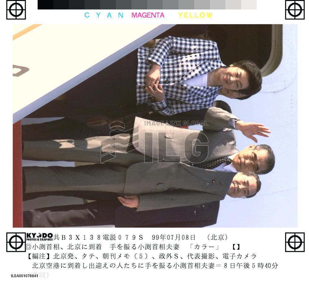 Obuchi arrives in Beijing for 3-day visit