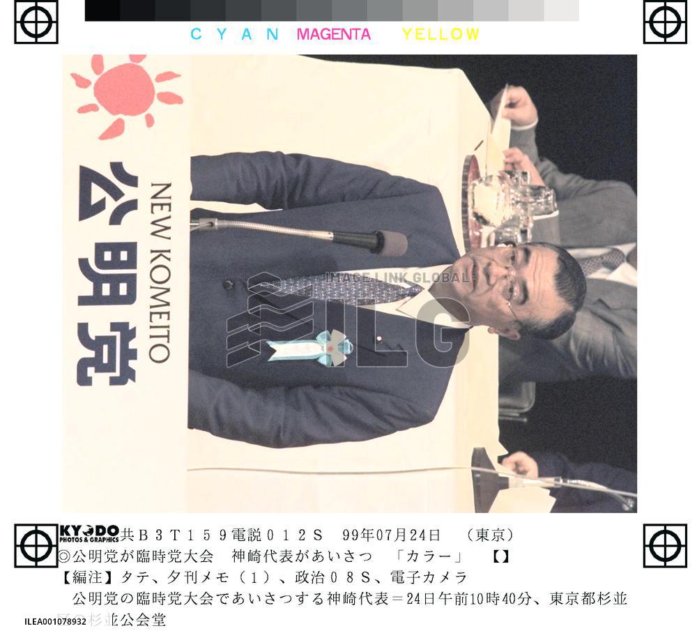 New Komeito head Kanzaki addresses party congress