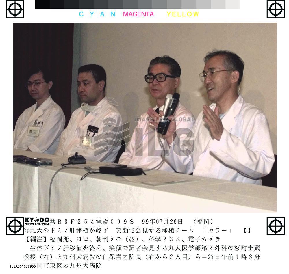 Kyushu Univ. doctors end 'domino' transplant