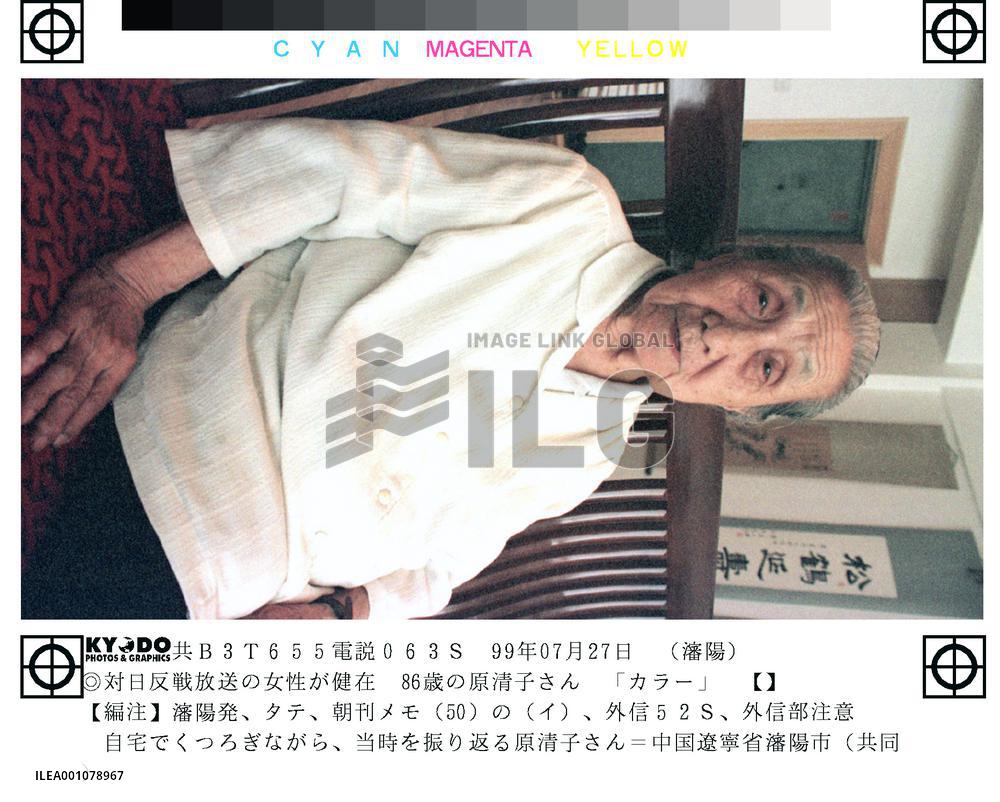 Broadcaster of Chinese wartime propaganda found