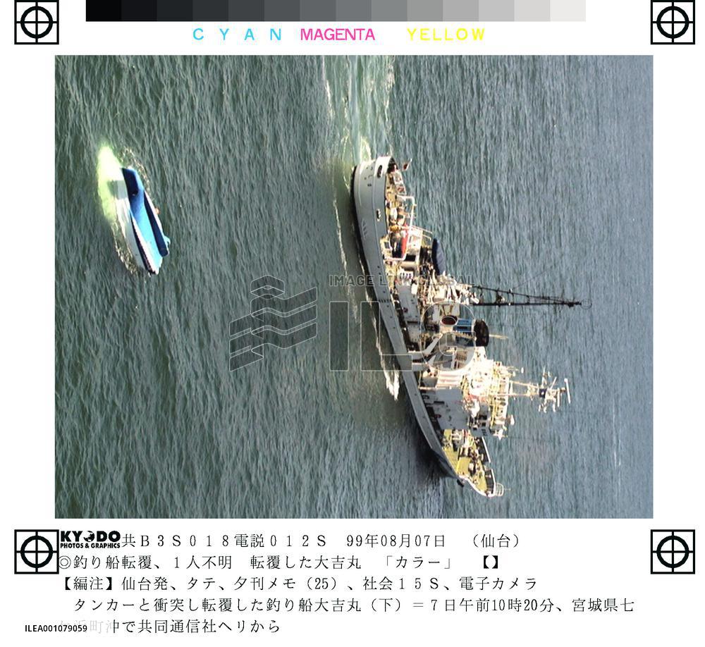 Fishing boat capsizes, 1 missing off Sendai