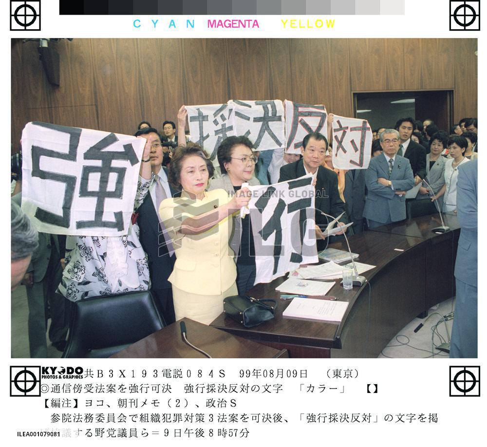 Opposition parties protest ramming of wiretap bills through pane