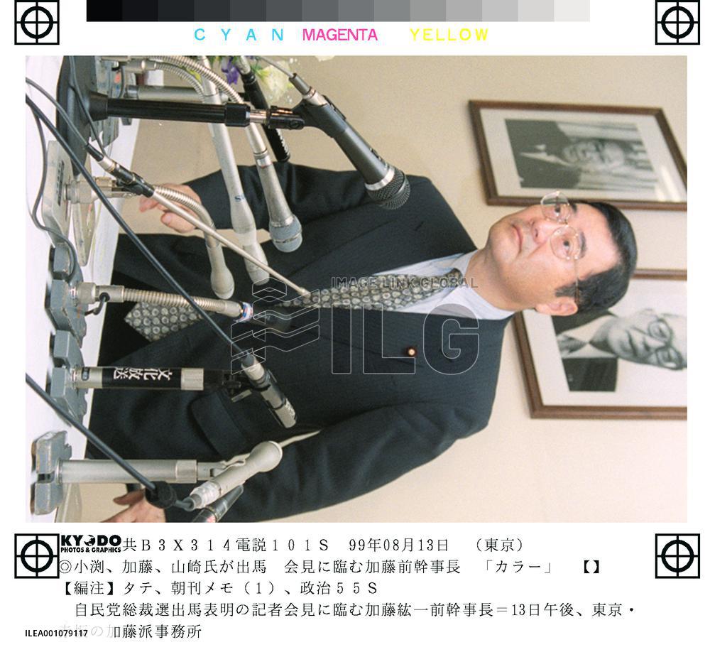 Kato announces candidacy for LDP presidential election