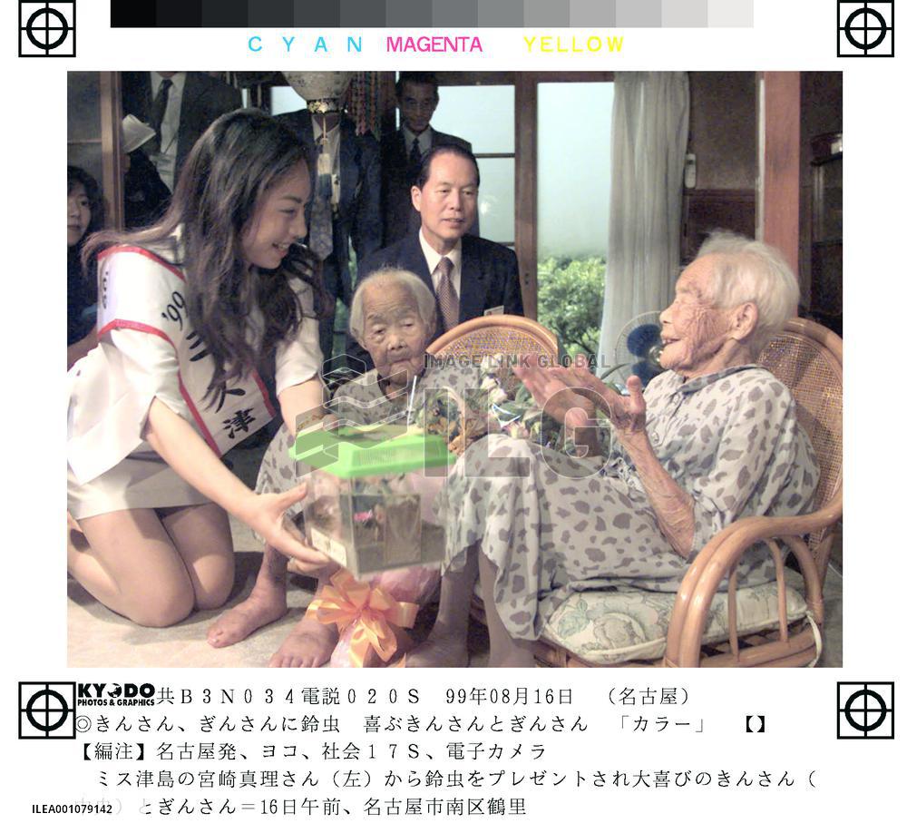 Japanese twins get crickets for 107th birthday