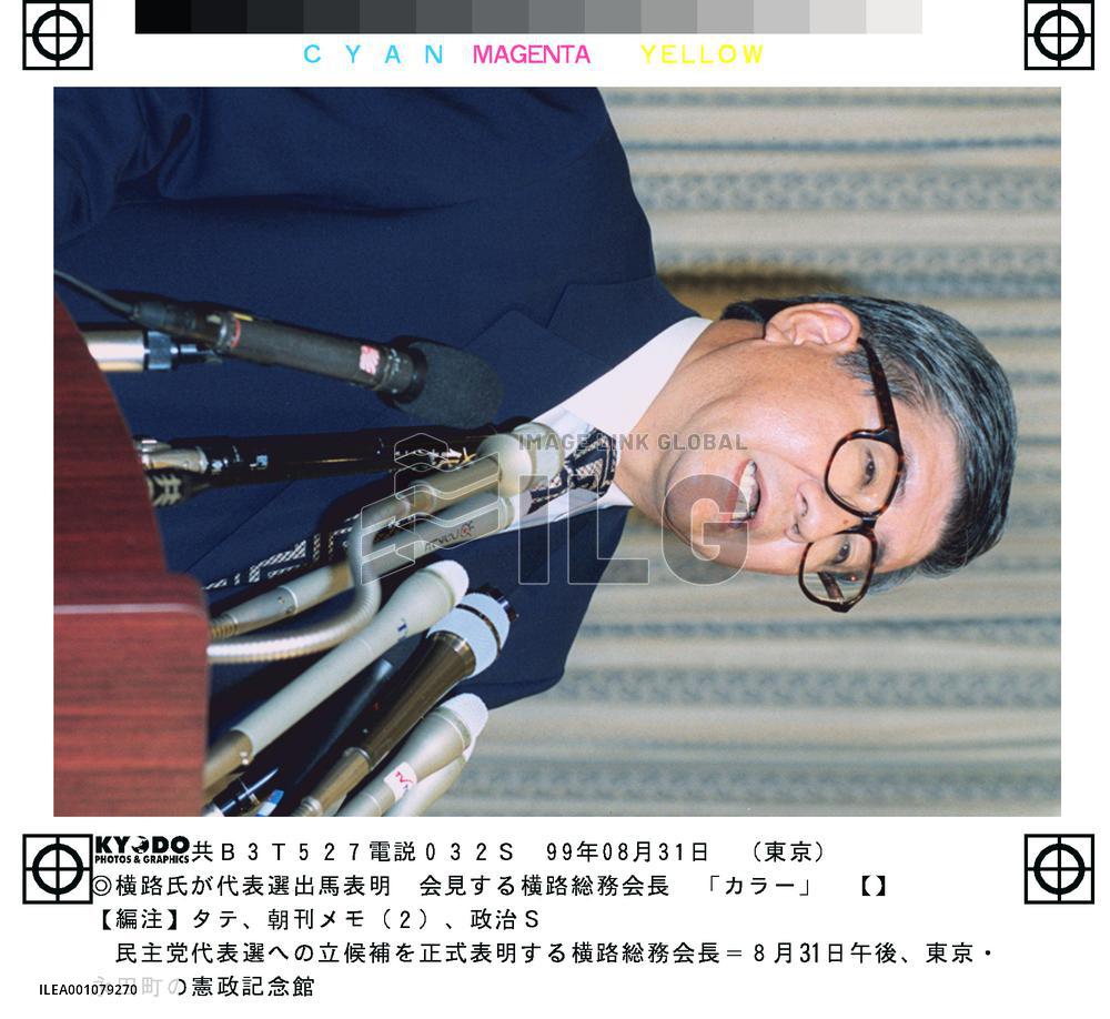 Yokomichi enters DPJ leadership race