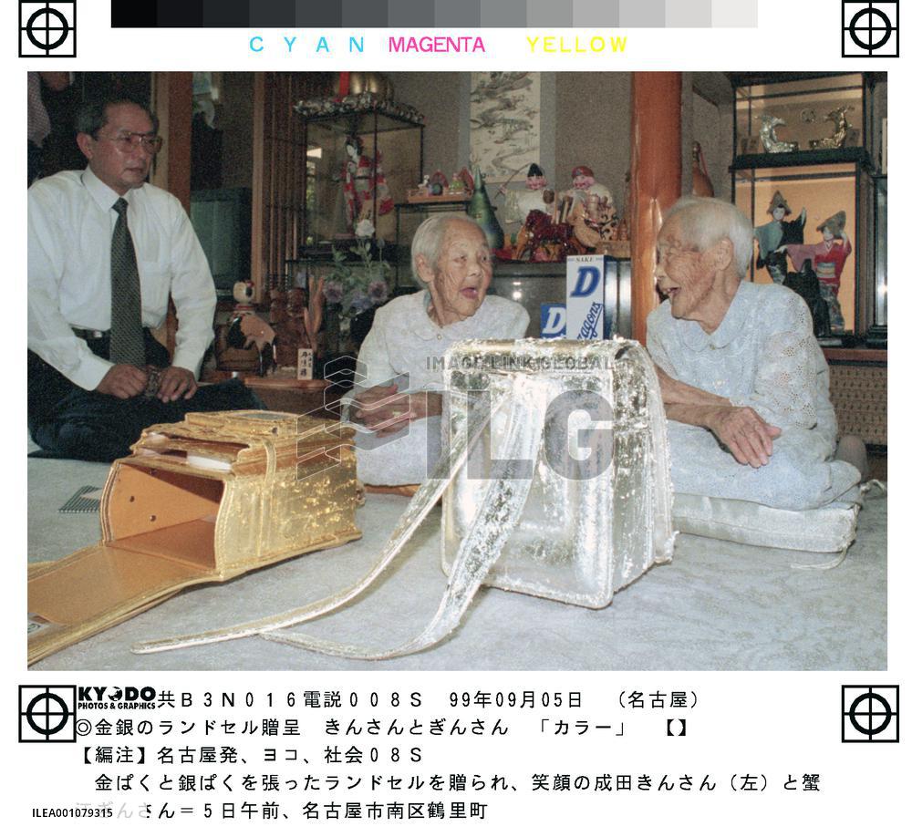 Japan's famous twins given gold and silver satchels