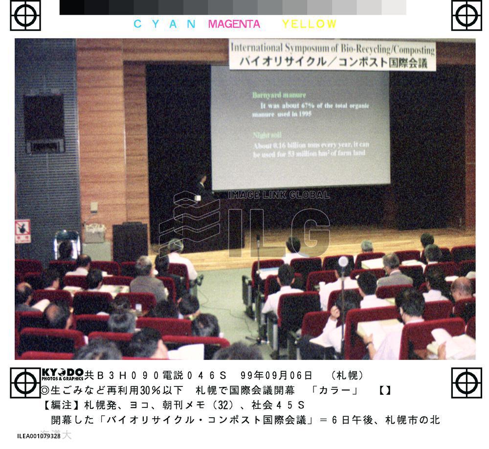 Int'l conference on biological recycling opens