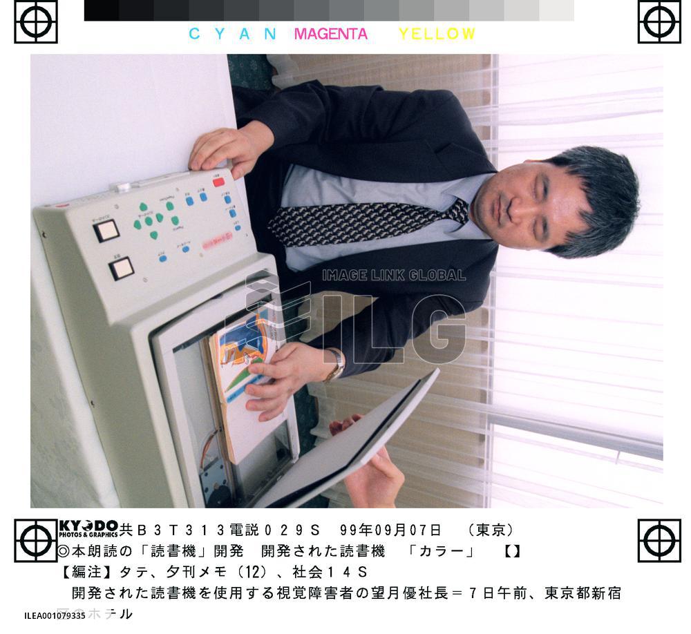 Book reading machine unveiled