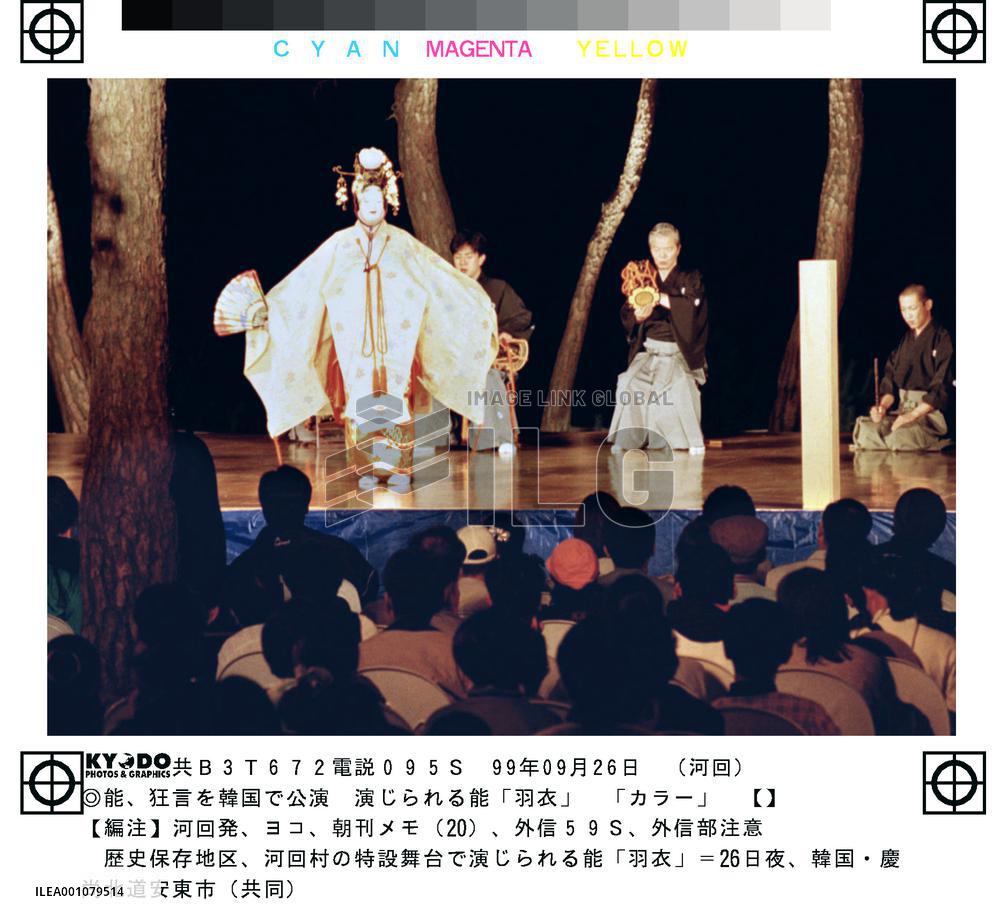 Noh performed for 1st time in S. Korea