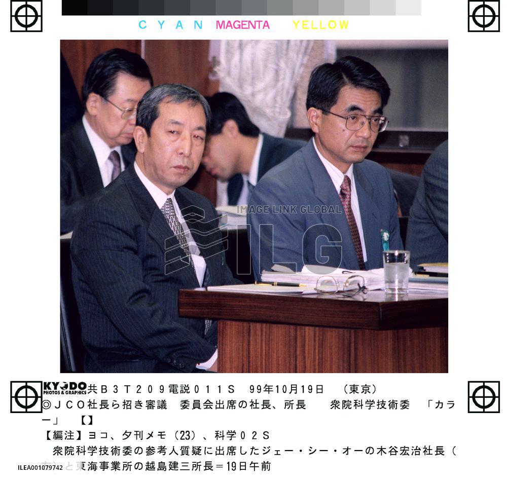 JCO's president attends lower house meeting