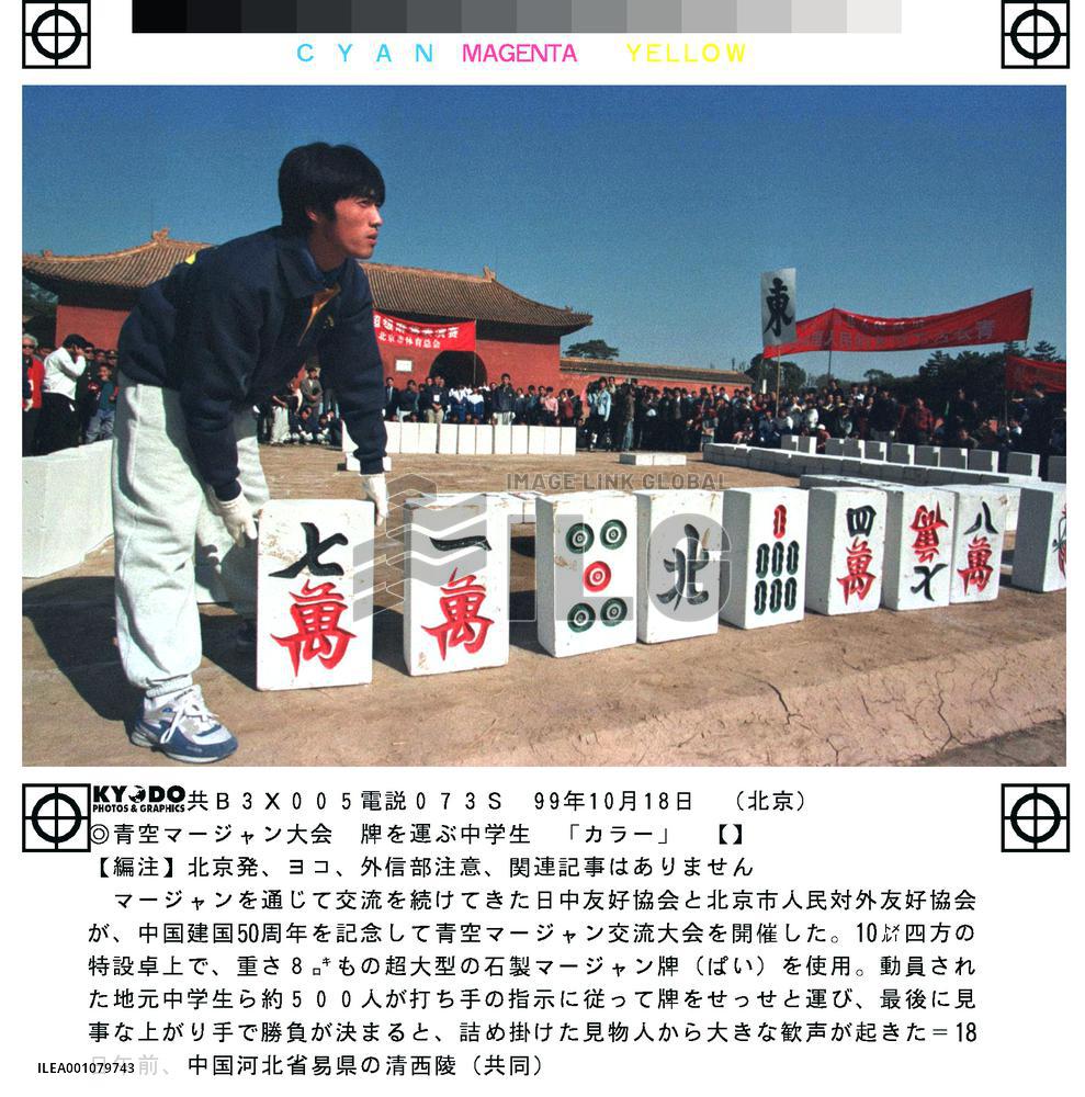 Huge mahjong tiles used in open-air match