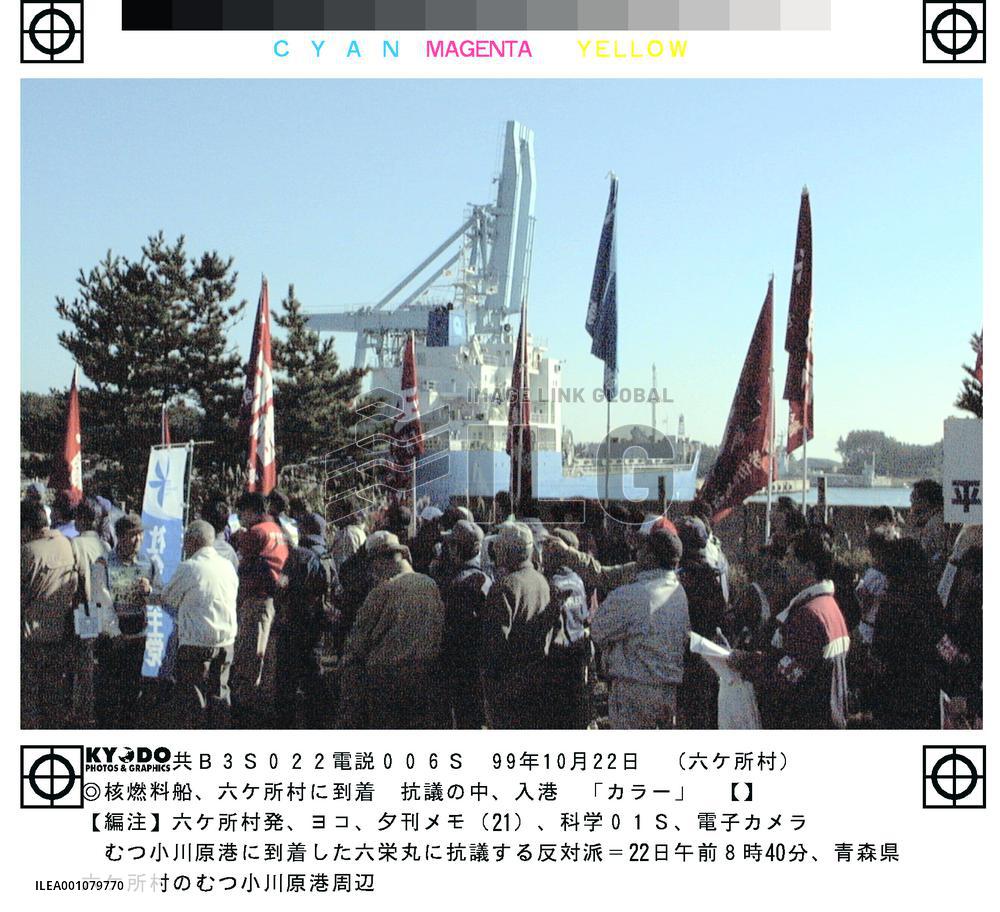 People protest arrival of ship carrying spent N-fuel