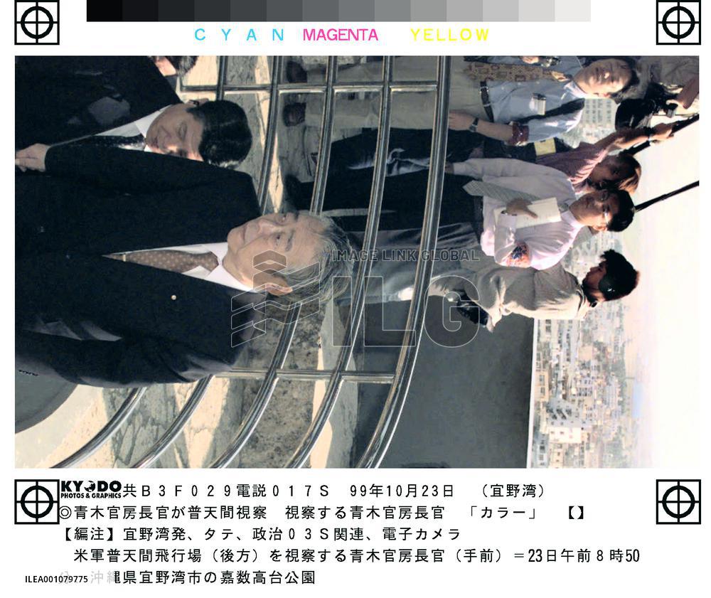 Aoki visits U.S. Futemma Air Station in Okinawa