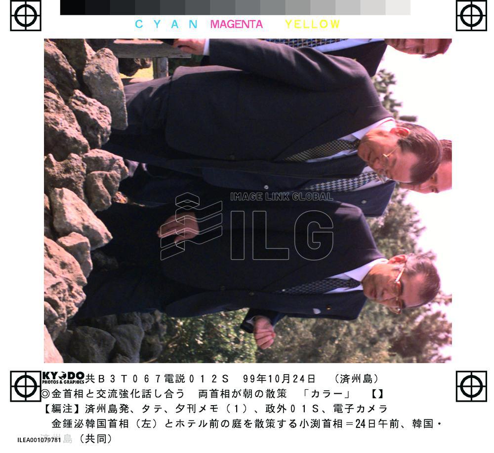 Obuchi, Kim take a walk on Cheju Island