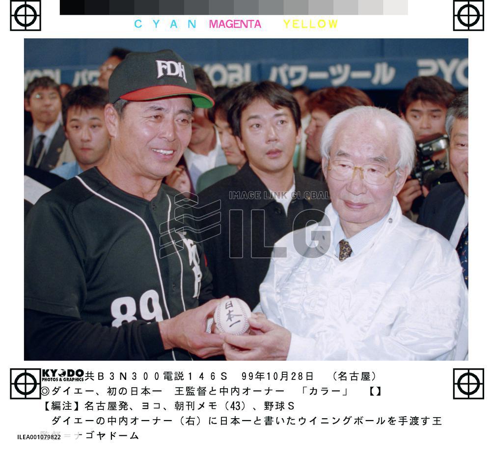 Daiei's Oh hands winning ball to team owner Nakauchi