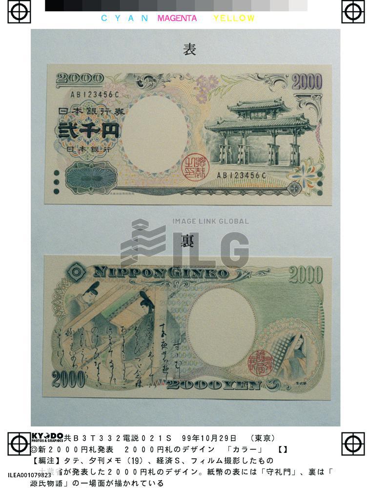 Design of Japan's new 2,000-yen bill