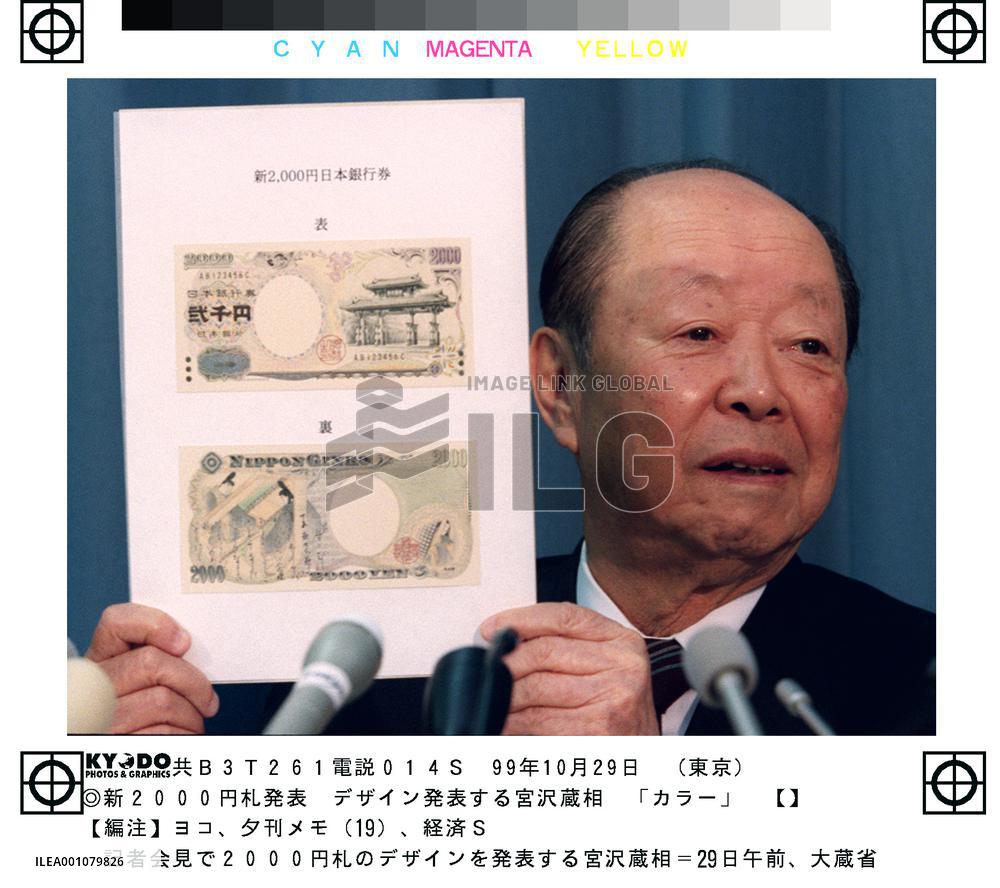Miyazawa shows design of 2,000 yen bill