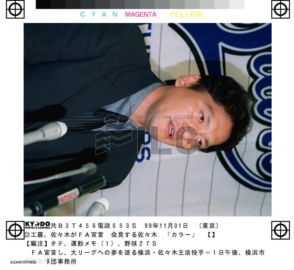 Yokohama stopper Sasaki declares free agency