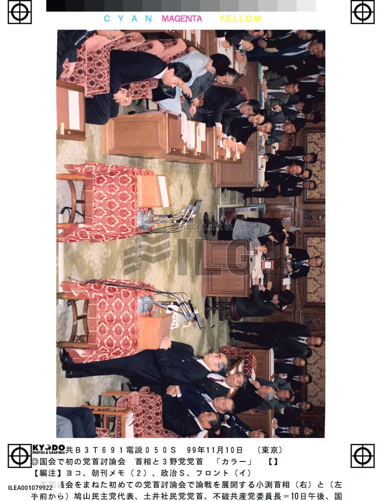 Japanese Diet starts 'prime minister's question time'