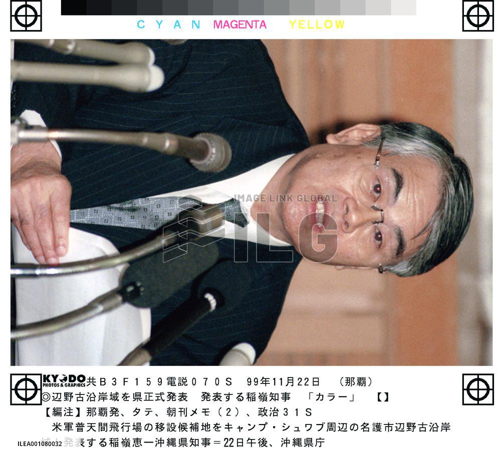 Okinawa gov't proposes relocating Futemma heliport to Nago