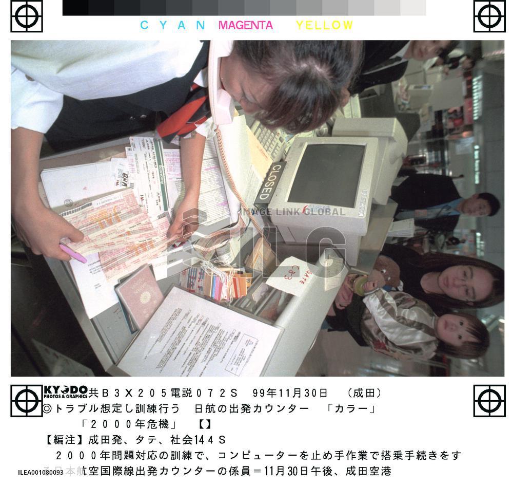 Japan Airlines conducts Y2K drill