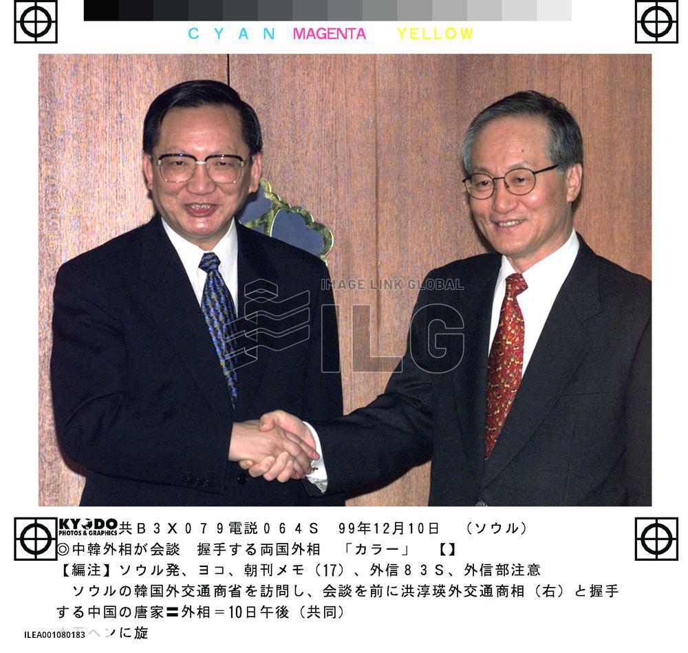 Foreign ministers of China, S. Korea meet
