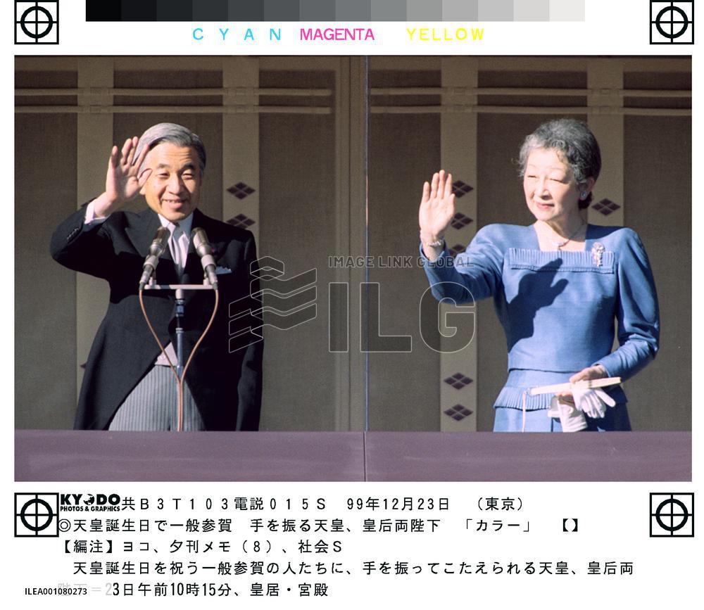 Emperor, empress wave hands to well-wishers