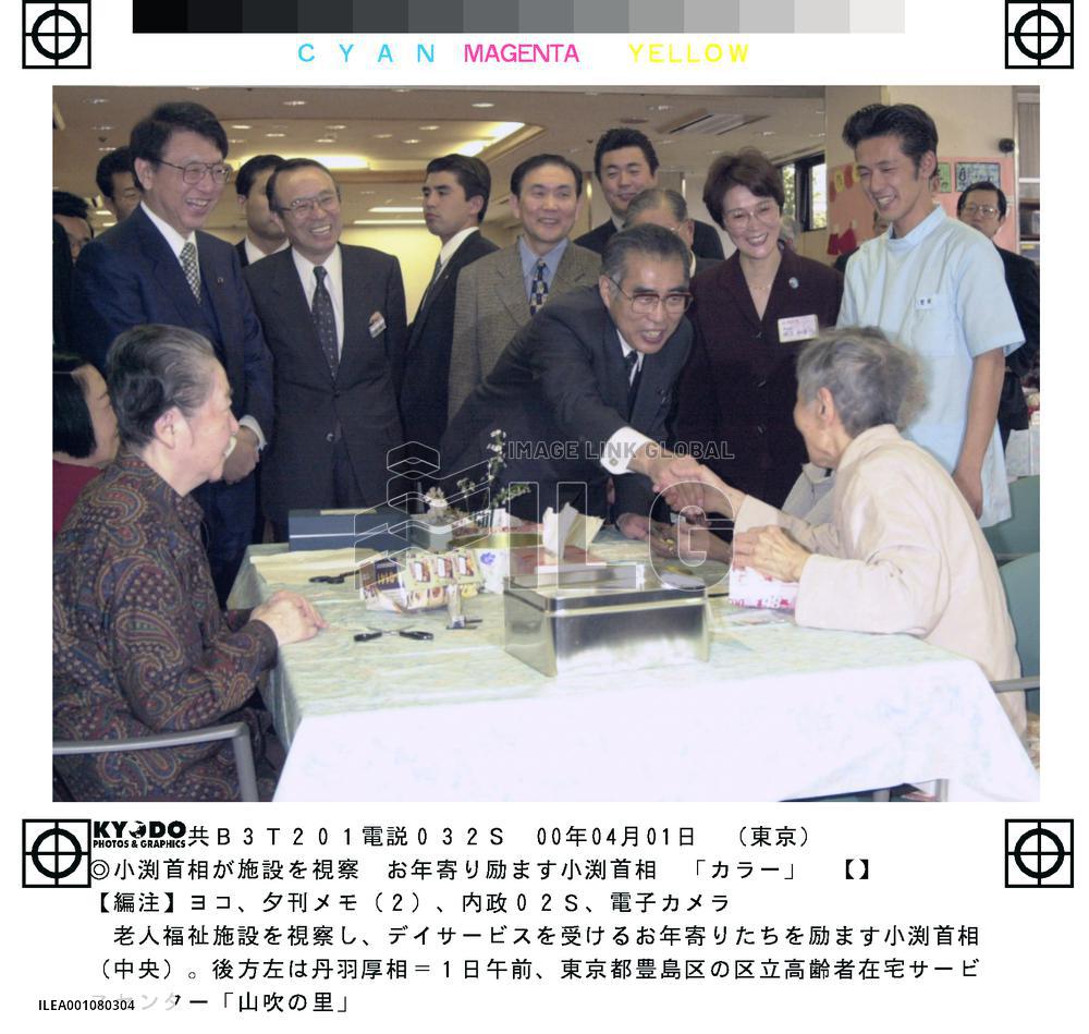 Obuchi visits nursing-care center, encourages elderly