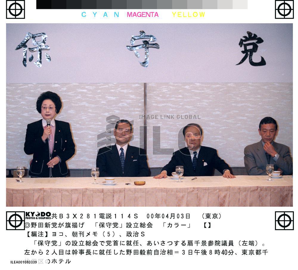 Ogi elected to head new Conservative Party