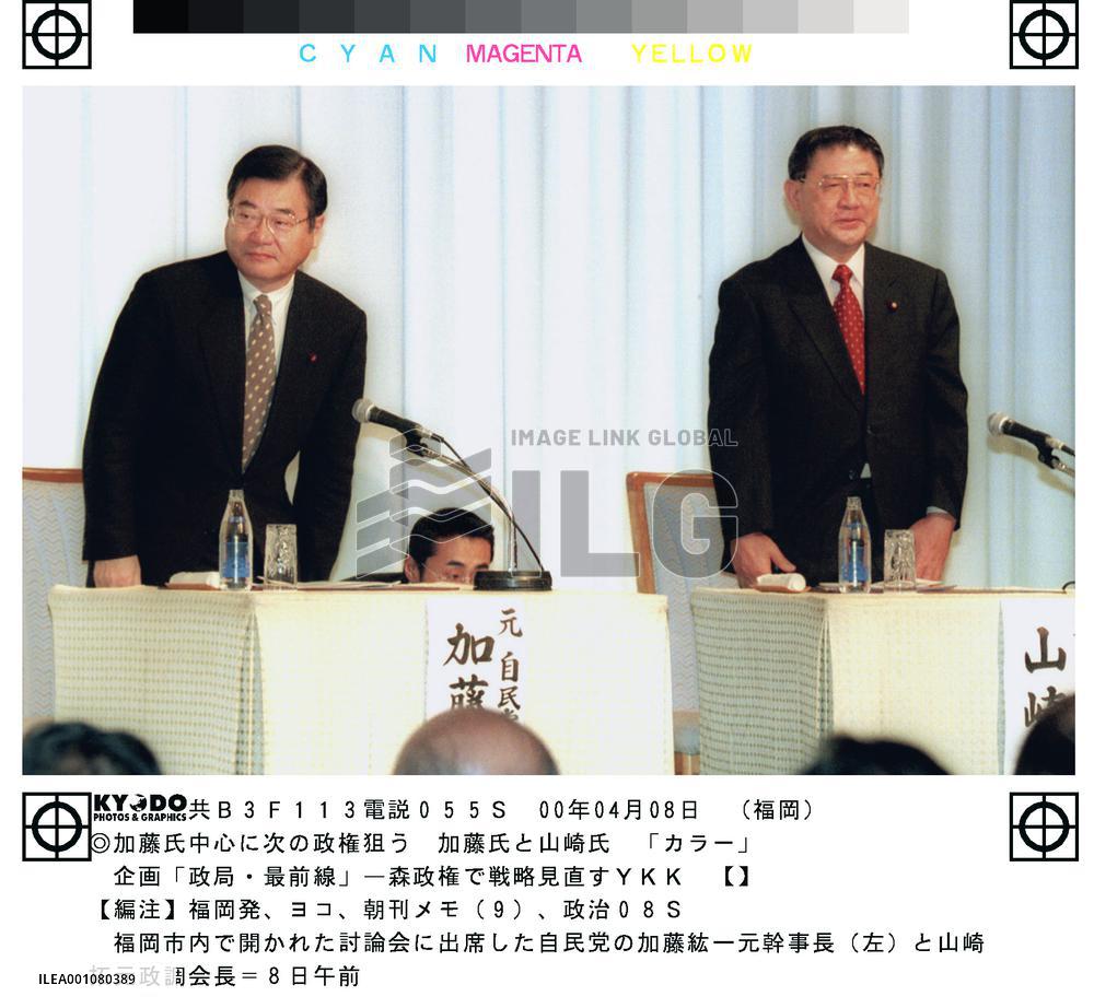 LDP's Kato, Yamasaki seek power after Mori