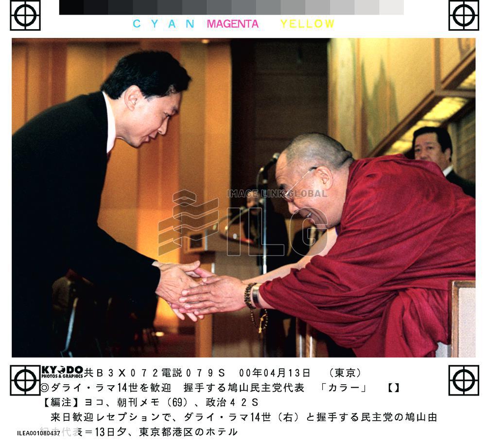 Dalai Lama shakes hands with Hatoyama