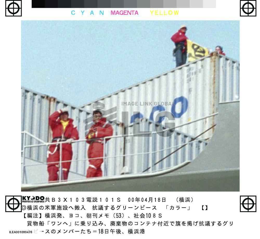 Greenpeace members protest arrival of toxic waste