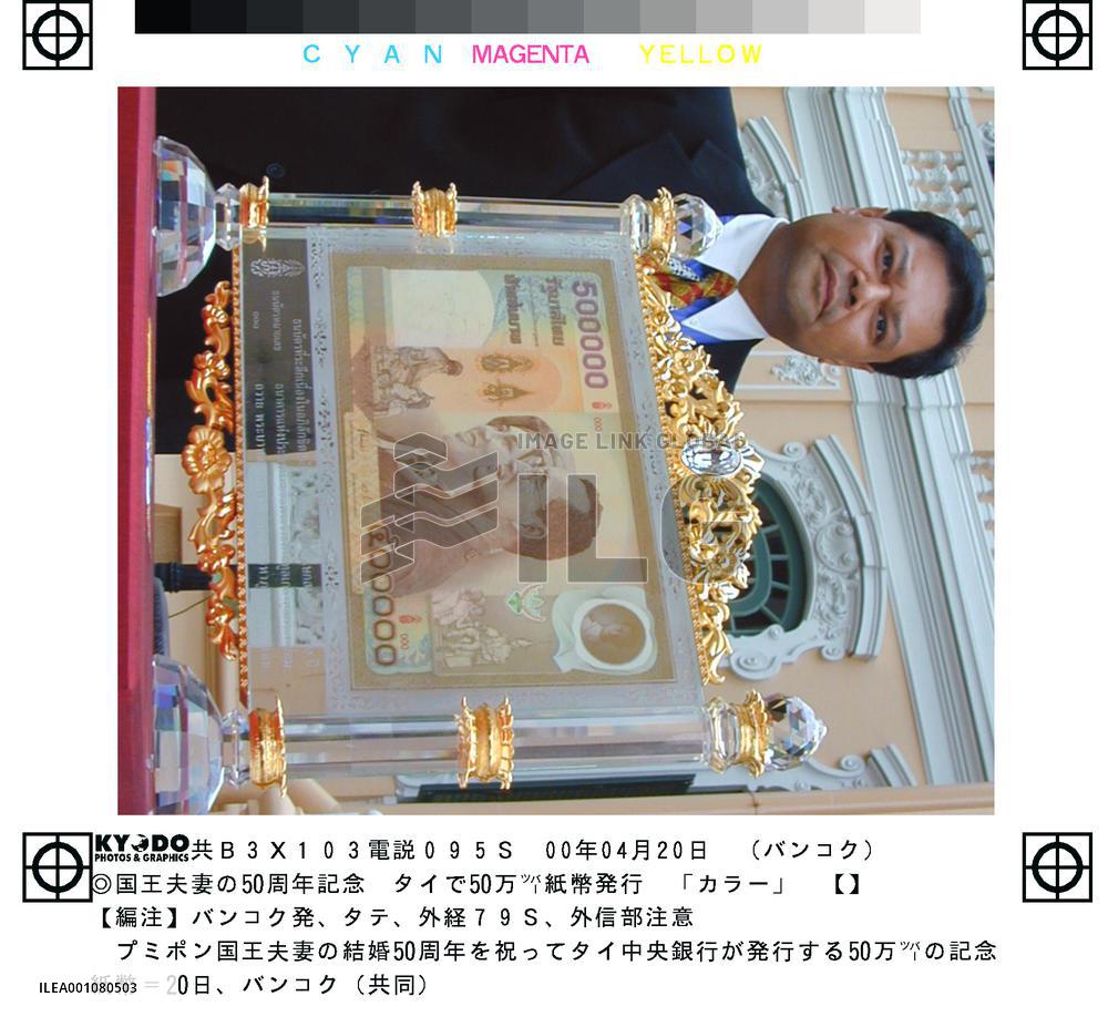 Thailand to issue highest denominated bank notes