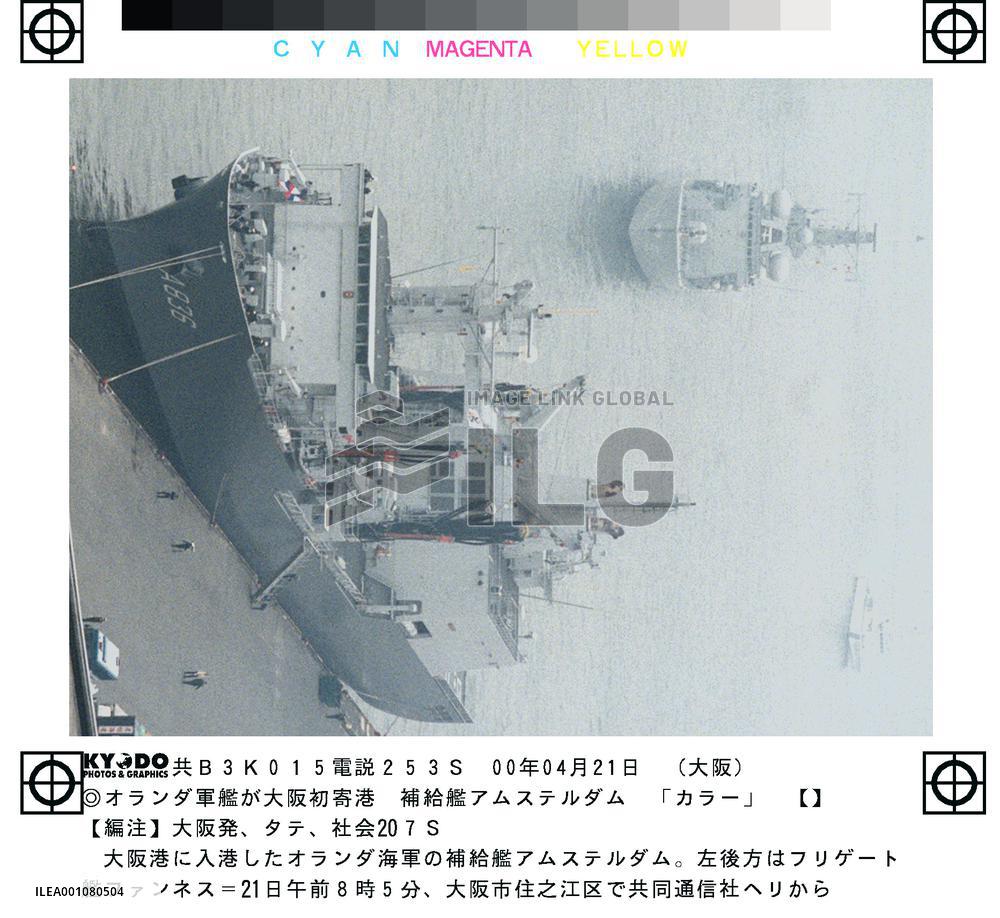 Dutch warships visit Osaka port