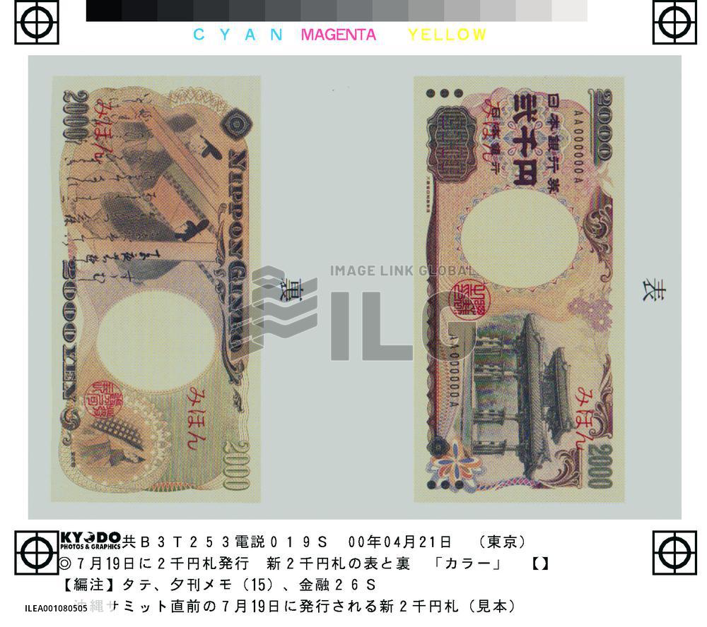 2,000-yen banknotes to be issued July 19