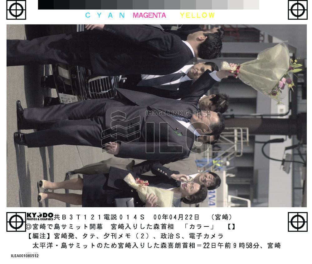 Mori arrives in Miyazaki for summit with South Pacific leaders
