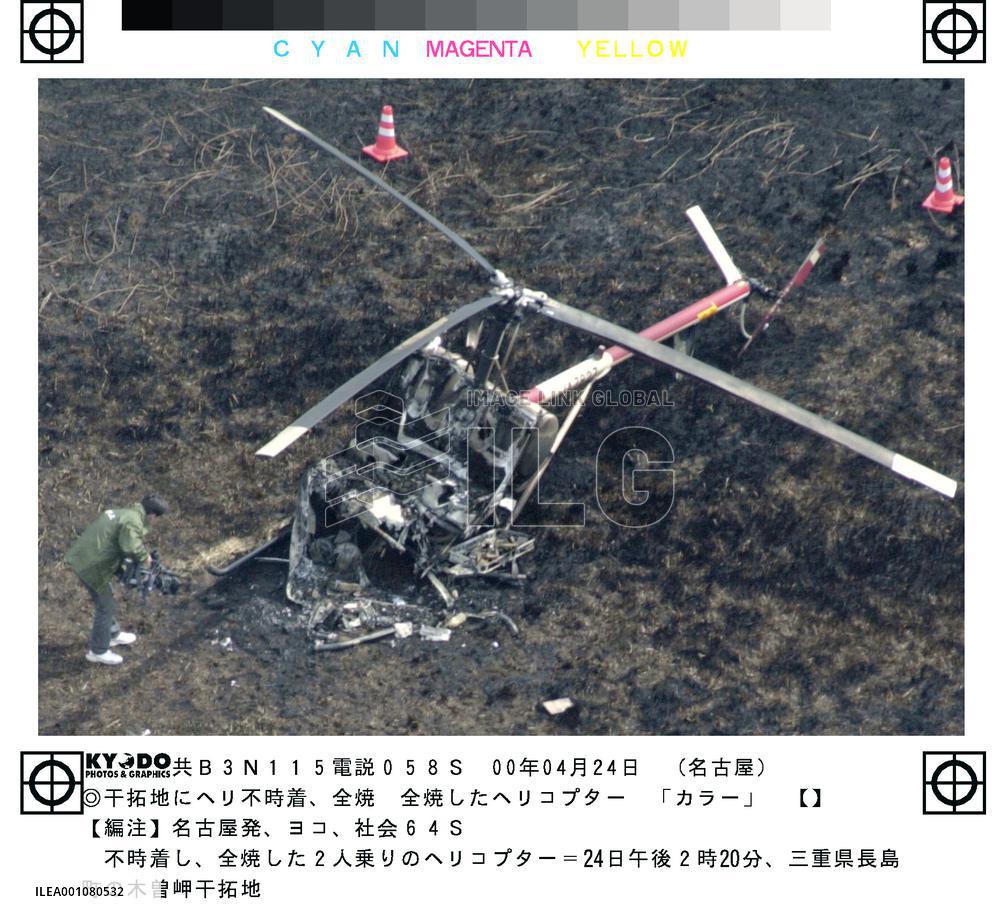 Helicopter makes emergency landing in Mie Pref., 2 hurt