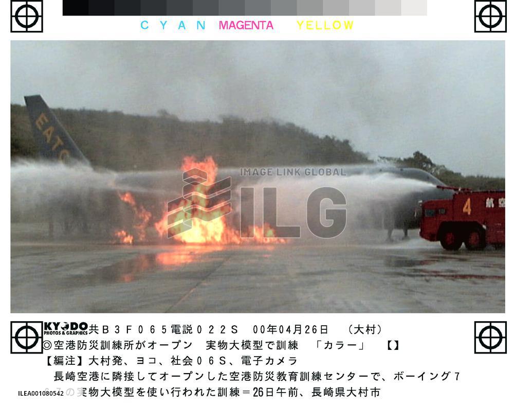 Training center for airport firefighters opens in Nagasaki