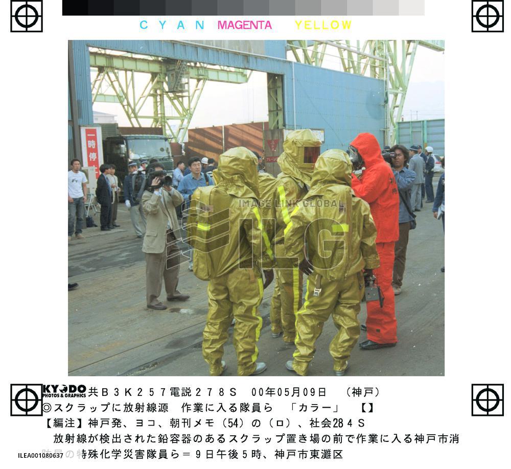 Radioactive scrap metal found at Kobe scrap yard